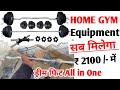 Dream Fit- Home GYM Set All in One Gym Equipment | Low Price Gym equipment at home