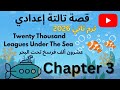 تالتة إعدادي ترم ثاني 2026 شرح  3 من قصة      
