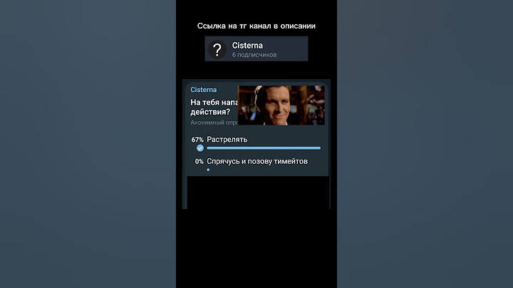 Мой телеграм канал в описание #опросы #телеграм