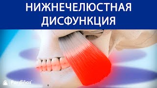 Бруксизм и височно-нижнечелюстная дисфункция ©