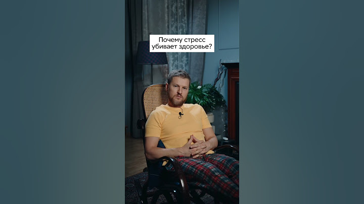 Стресс убивает наше здоровье #стресс #здоровье #психосоматика #психика #долголетие #рекомендации