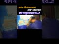 তোমার পরিশ্রমের কোনো প্রমাণ থাকবে না,, #shorts #motivation #education