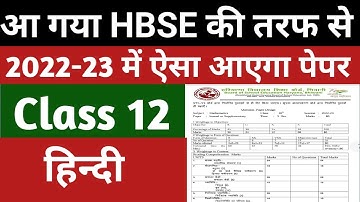Big update ll HBSE class 12 Hindi paper pattern 2022-23 ll paper design HBSE board