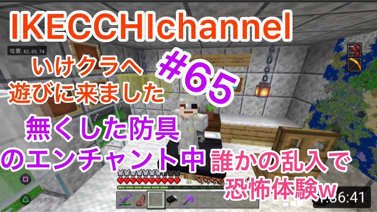 65 防具などほぼなくしたので 復活させるまでおわりません 主のチョツカイありw マインクラフト Ikecchi Channels に遊びに来ました あか身魚 マイクラ動画まとめ 65 防具などほぼなくしたので 復活させるまでおわりません 主のチョツカイありw マインクラフト Ikecchi Channels に遊びに来ました あか身魚 マイクラ動画まとめ