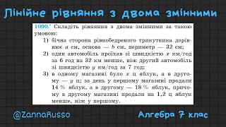 №1090, 1092 Лінійне рівняння з двома зиінними. Алгебра 7клас - Мерзляк, Якір