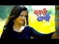 म्हारी ढाणी - Superhit Haryanvi Song 2016 - Anjali Raghav New Song - Mahari Dhaani Mp3