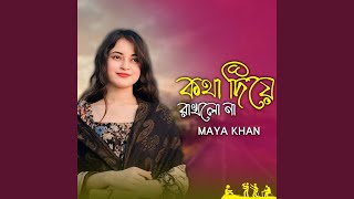 Kotha Diye Rakhlo Na