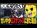 ついにストグラ1日目!せいやがロスサントスに来た理由とは?【ストグラ/小恩せいや】