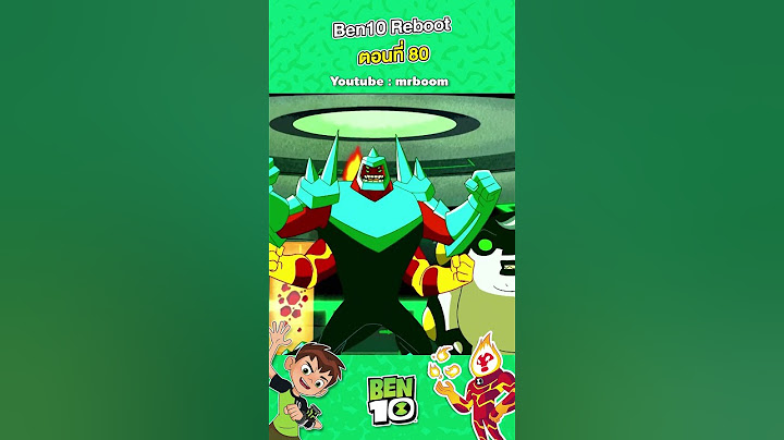 เบ็นเท็น ( Ben10 Reboot ) เต็มเรื่อง | ตอน 80 | MrBoom