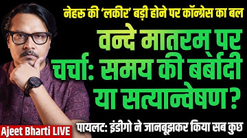 Vande Matram Debate: Modi Reminds Congress