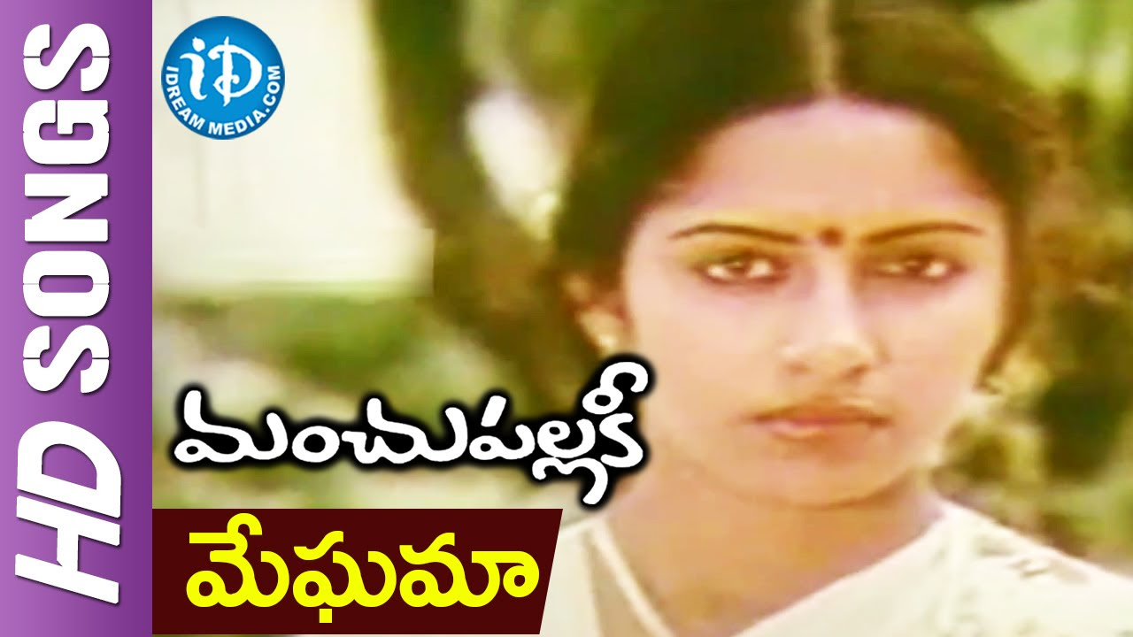 Meghamaa Video Song   Manchu Pallaki Movie  Chiranjeevi  Suhasini  Vamsy