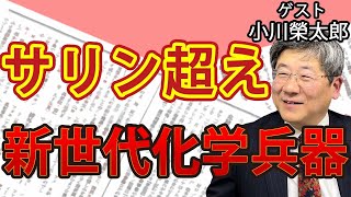 ヒトラー化したプーチン 行き過ぎた〝大国幻想〟の末路 ＆ サリンより恐ろしい ロシアが備蓄する〝新世代化学兵器〟｜ゲスト：小川榮太郎｜#花田紀凱 #月刊Hanada #週刊誌欠席裁判