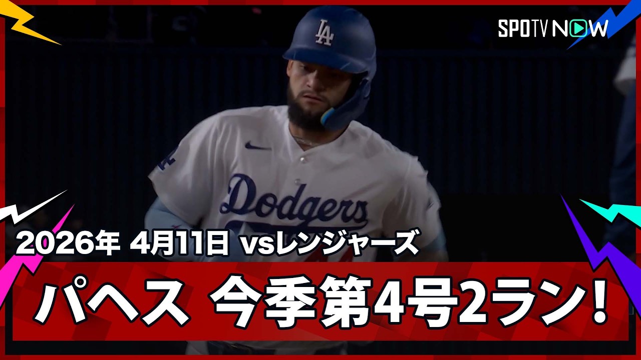 Unrivaled” Andy Pages hits his 4th home run of the season, a 2-run 