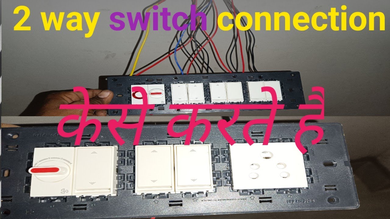 2 way switch connection keshe hota hai!!!! how to connection 2 way