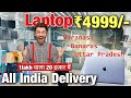Varanasi Laptop 2ND Market|Sale Offer|Dell,HP,Lenovo,Acer,Mac|Mass info care Shop!2025 #laptop