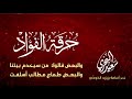 حرقة الفؤاد سعيد البحري
