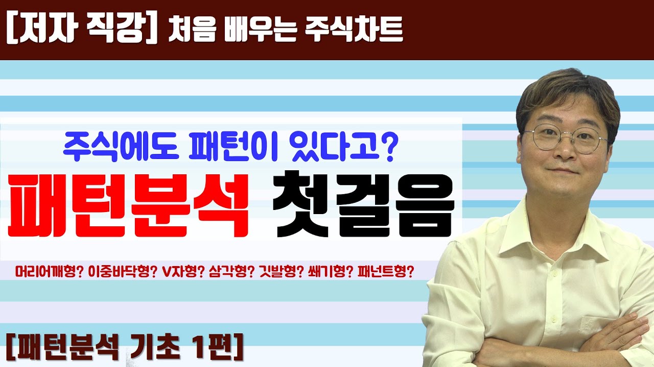 ⁣[처음 배우는 주식차트] 35일 패턴분석, 기초부터 알고 하자