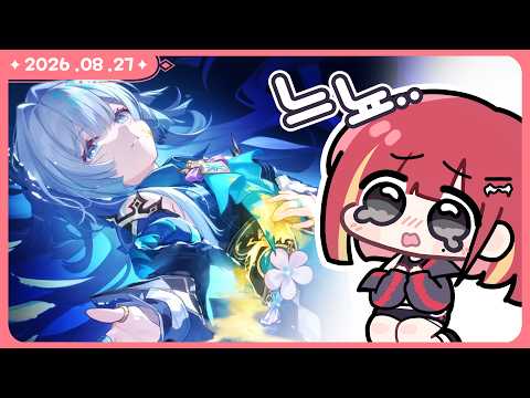 진짜 오랜만에 미는 붕괴 스타레일 스토리!✨ [붕괴 스타레일 3.5 | 2026.08.27]