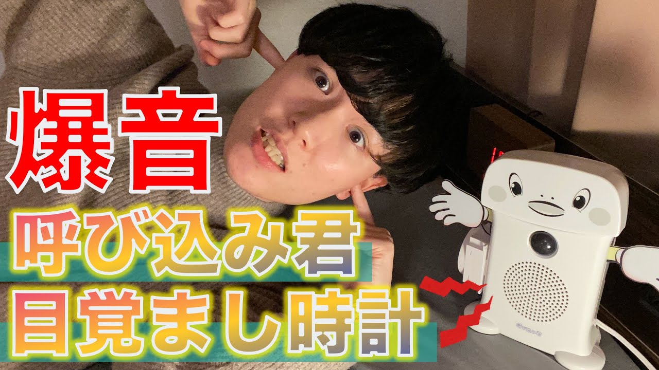 You'll definitely wake up] I modified Yobikomi-kun to make a loud