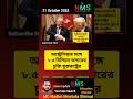 অস্ট্রেলিয়ার সঙ্গে ৮.৫ বিলিয়ন ডলারের চুক্তি যুক্তরাষ্ট্রের news update bangla US Australia #shorts