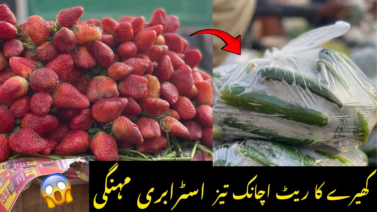 Bahawalpur Sabzi Mandi Mein Kheeray Ka Rate Tez Aur Strawberry Mehengi 😱