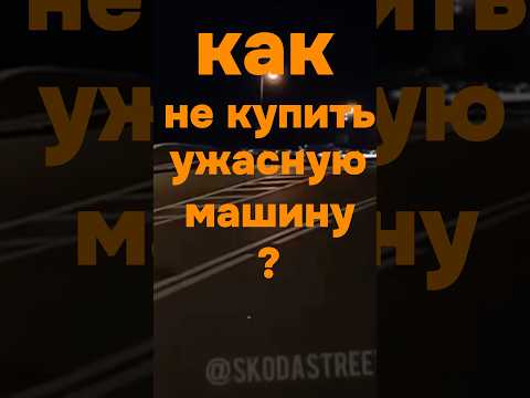 Перекупы - хорошо или плохо ? #популярное #автоподбор #автомобили #машина #авто #шортс #рекомендации