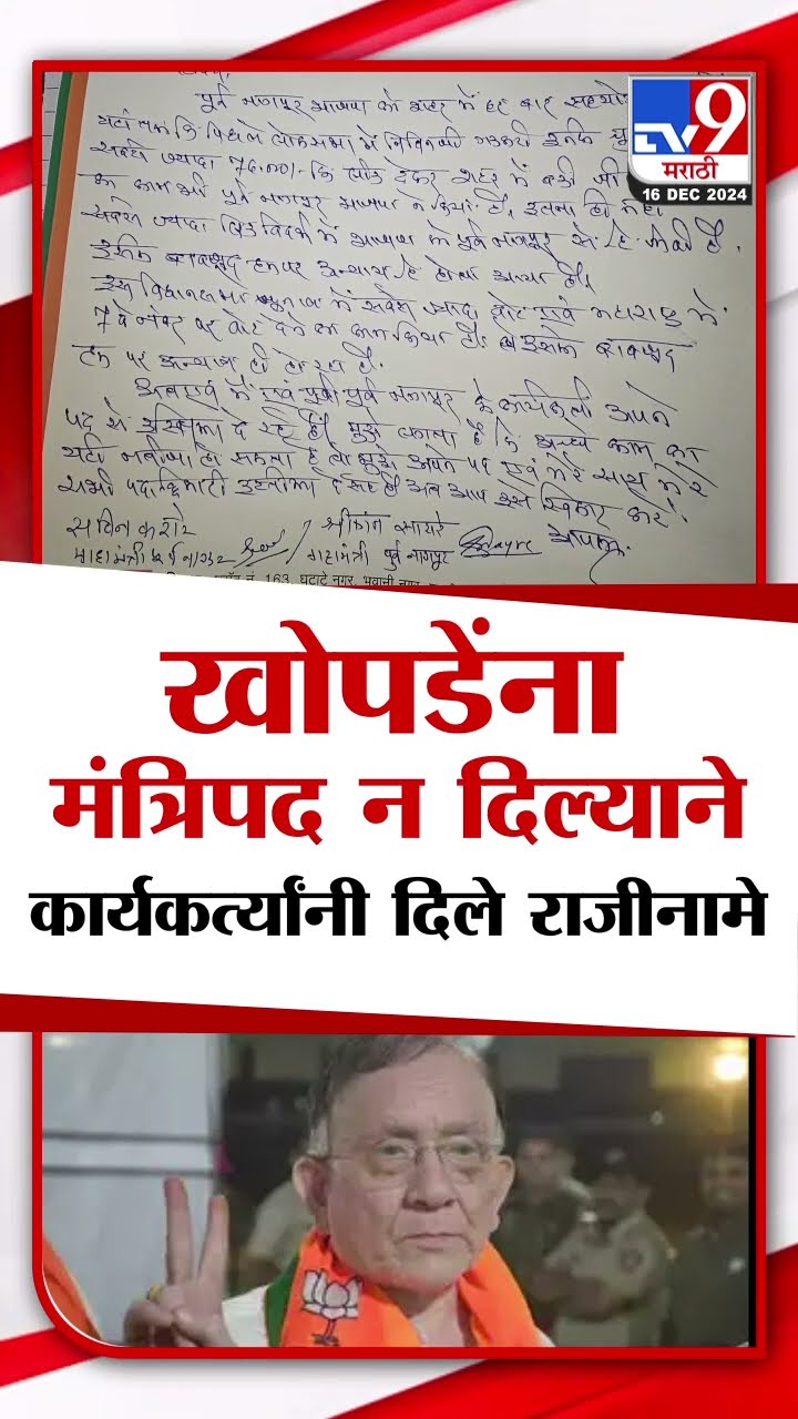 Karishna Khopde | कृष्णा खोपडे यांना मंत्रिपद न दिल्याने कार्यकर्त्यांनी दिले राजीनामे | tv9 Marathi