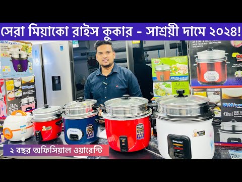 Miyako Rice Cooker Price In Bd