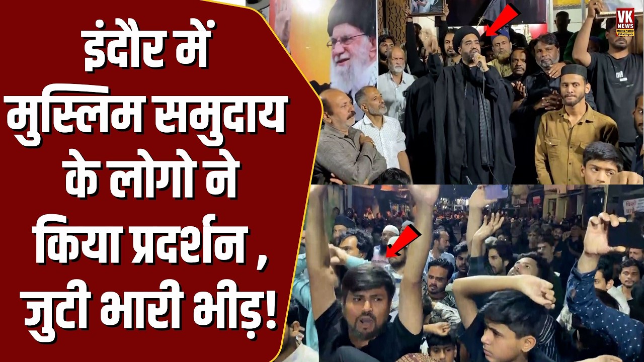 Indore में Shia Community के लोगो का प्रदर्शन, Khamenei की मौत से आक्रोश, सड़कों पर आए लोग !