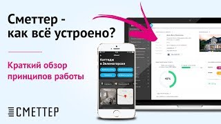 Все возможности программы для строителей Сметтер. Автоматизация бизнеса. screenshot 2