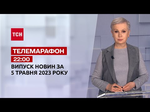 Новини ТСН 22:00