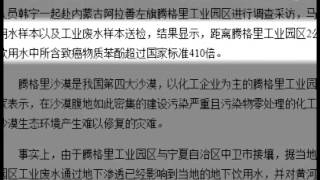 【禁聞】砂漠に大量の汚泥！ 黄河流入の恐れも