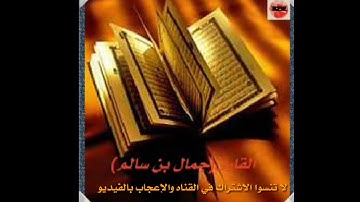 سورتا الفاتحة والفلق للقارئ ||جمال بن سالم || إمام مسجد السلام العلمي بالحديدة تلاوه رائعة