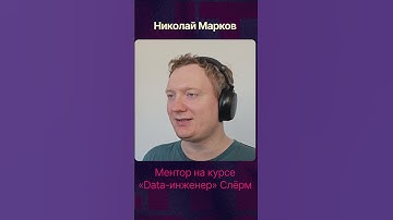 Полный выпуск по кнопке #слёрм #bigdata #dataengineers #science