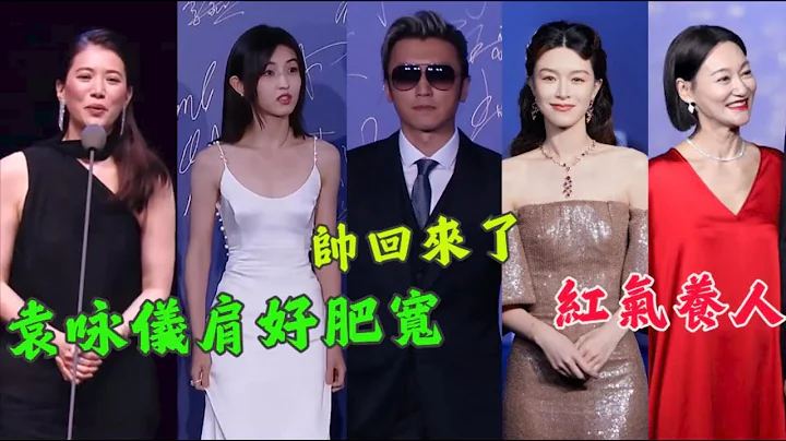 上海这一夜，袁咏仪，肩好肥宽！68岁周润发状态很好，谢霆锋帅回来了！陈冲,倪大红,刘晓庆,张子枫,马丽,周润发,沈腾,文咏珊,陈飞宇,王一博,王宝强,吴京,郑恺,史策,王皓,袁咏仪 - 天天要闻