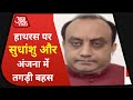 Sudhanshu Trivedi vs Anjana Om Kashyap | Hathrash पर अंजना के सवालों पर क्या बोले सुधांशु त्रिवेदी