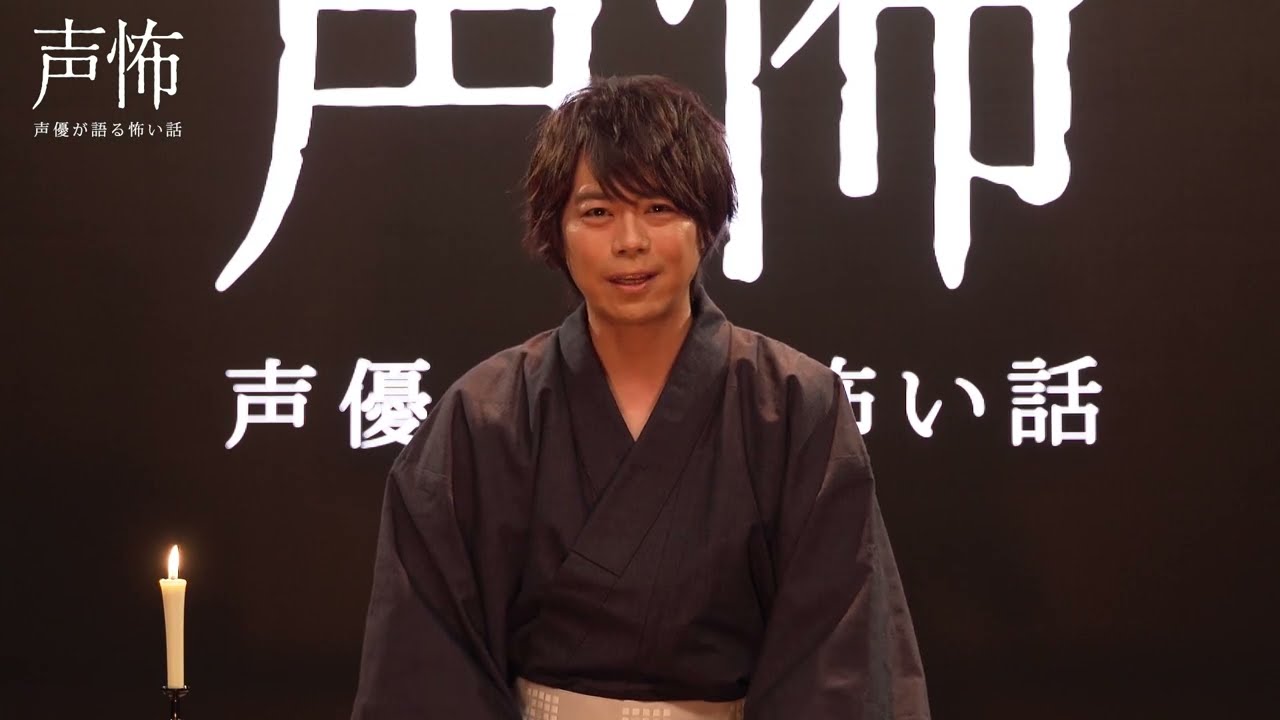 【声優が語る怖い話 第参幕】Blu-ray告知 浪川大輔ver
