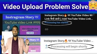 Processing Will Begin Shortly YouTube || YouTube Video Upload Processing Will Begin Shortly Problem 