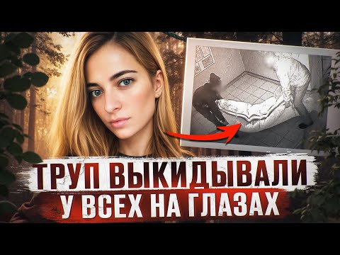 ТЕЛО 23 ЛЕТНЕЙ ДЕВУШКИ НАЙДЕНО В СОЖЖЕННОМ ДОМЕ | Шокирующая история Анастасии Карымовой - Вологда
