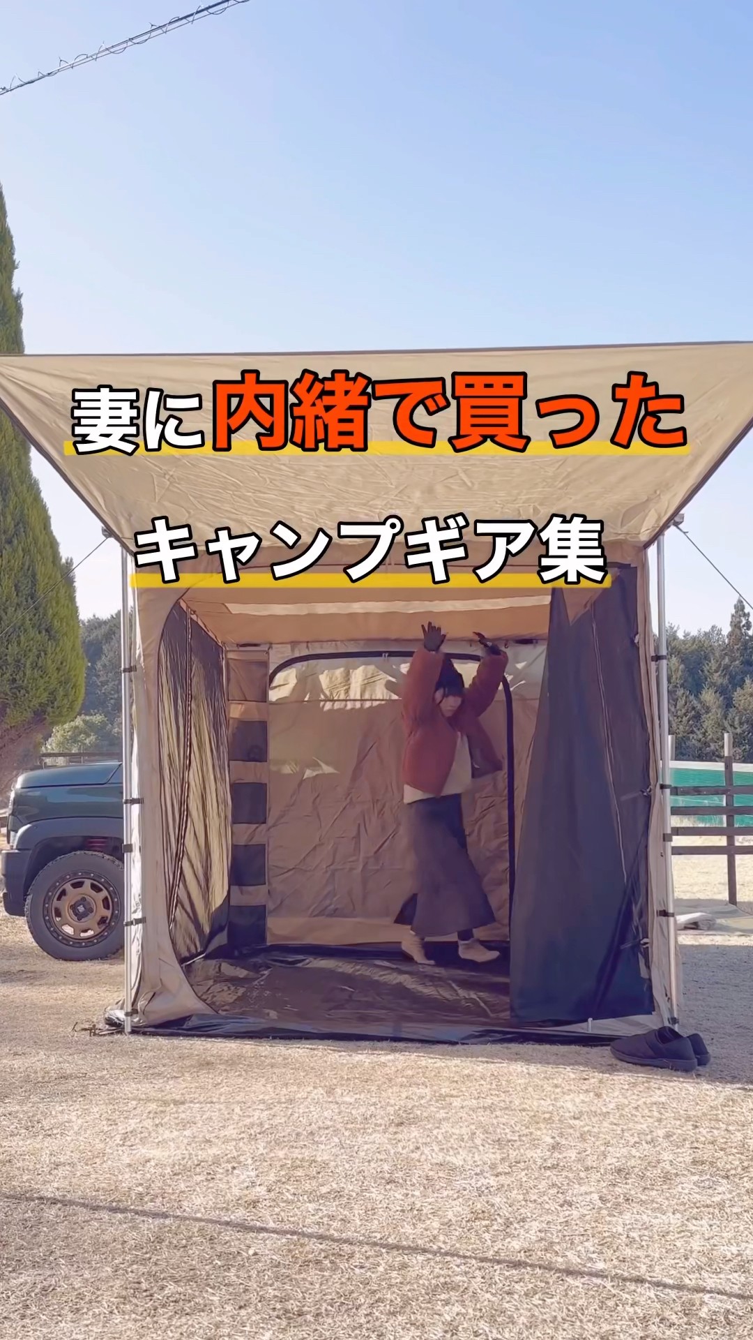 内緒で買ったオーニングルームはその名の通りデラックスだった