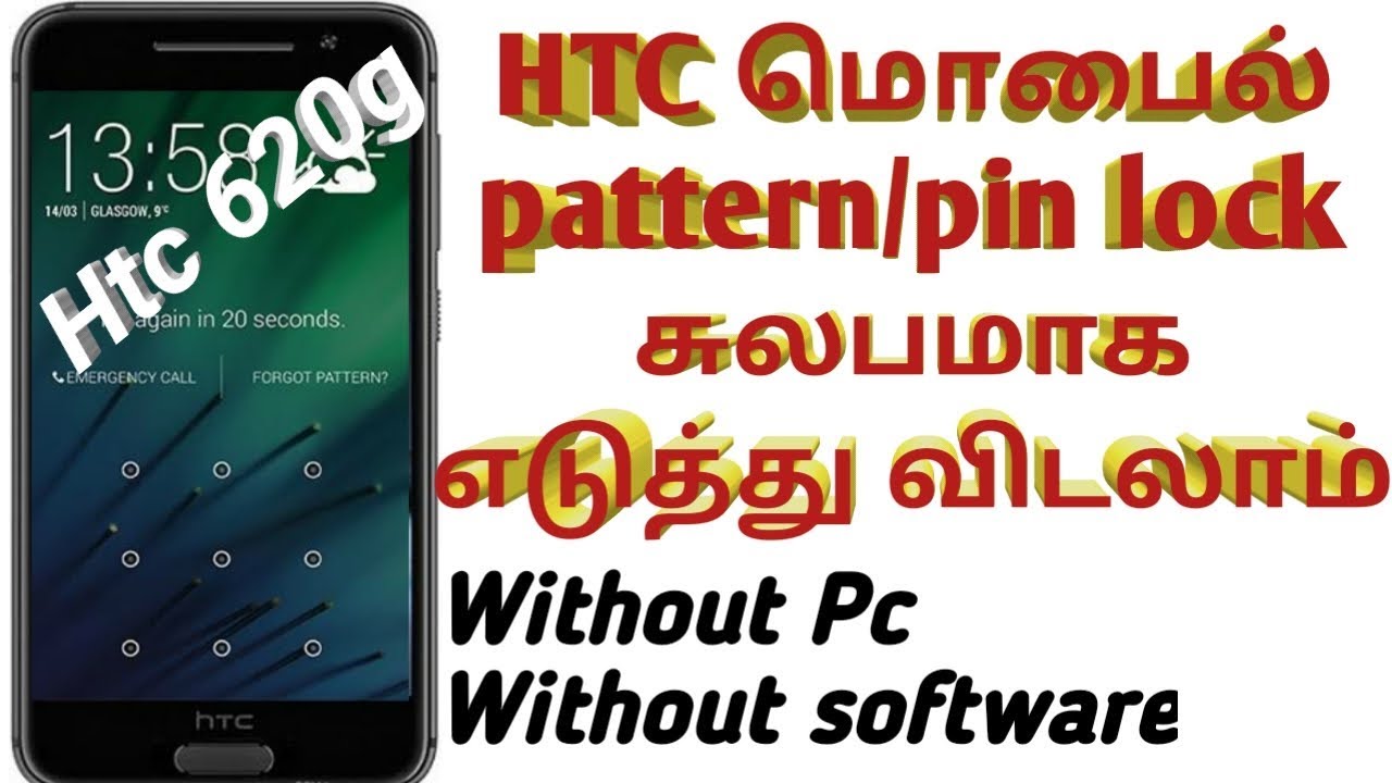 How to Hard Reset  HTC Desire 620g And pin Pattern Reset gsm tamil tech