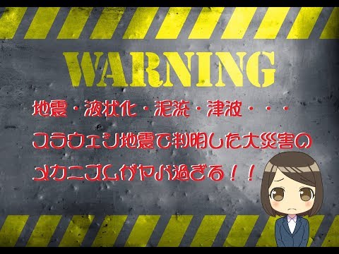 『陸の津波』と『海の津波』　インドネシア・スラウェシ島巨大地震で大災害のメカニズムが判明！日本やばいかも！？