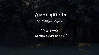 Houssam Tahsin Bek - Natalie (Syrian Arabic) Lyrics + Translation - حسام تحسين بك - ناتالي
