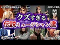 常識破りの破天荒な逸話を持つ伝説ロックミュージシャン10選