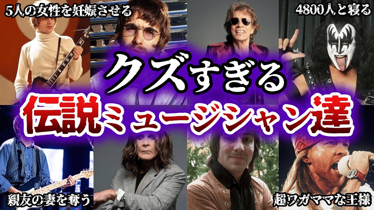 常識破りの破天荒な逸話を持つ伝説ロックミュージシャン10選