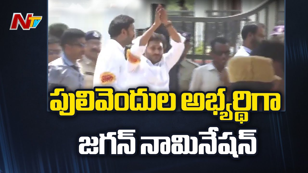 CM Jagan File Nomination In Pulivendula | AP Elections 2024 | Ntv