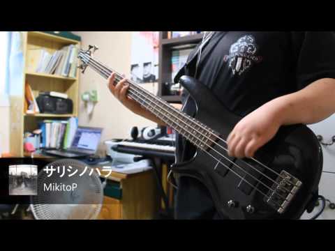 [HD] [みきとP feat. 初音ミク] - サリシノハラ (Vocal+Bass Cover.)