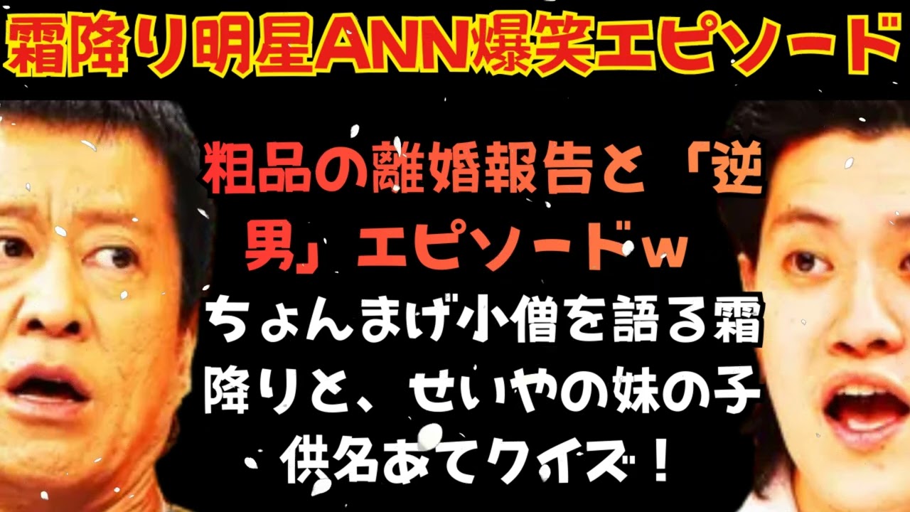 粗品 離婚 ラジオ