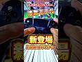 マジですごいのが新発売きました!!#PR #iPhone17 #iPhone17pro #DualSense #PS5 #PlayStation