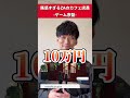 【ZAあるある】ミアレシティで1番やばい店  #shorts  #ポケモン  #レジェンズza